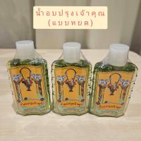 ราคา น้ำอบปรุงไทยสูตรโบราณ หยดใส่น้ำมนต์ ลอยดอกไม้ ใช้ในพิธีงานบุญ เช็ดหิ้งพระให้ความหอม (24463256696)