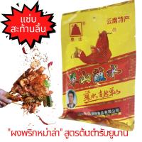 ราคา ตันซาน ผงหม่าล่า พริกหม่าล่า หมาล่า ต้นตำรับ เผ็ดร้อนสไตล์จีนยูนาน อาหารจีนยูนาน ปิ้งย่าง หม้อไฟ นำเข้าจากจีน 200 g Mhala Chinese Chilli Powder (10439996617)