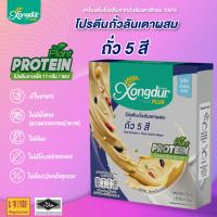 ราคา Xongdur Plus ซองเดอร์ พลัส เครื่องดื่มโปรตีนถั่วลันเตา ไม่มีน้ำตาล โปรตีน 11ก Plant Base Pea Protein No sugar Protein 11g 25 g x 5 Sachets (23913989514)