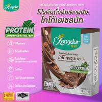 ราคา Xongdur Plus ซองเดอร์ พลัส เครื่องดื่มโปรตีนถั่วลันเตา ไม่มีน้ำตาล โปรตีน 11ก Plant Base Pea Protein No sugar Protein 11g 25 g x 5 Sachets (23913989516)