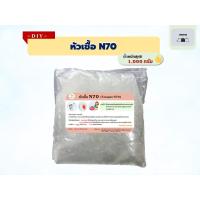 ราคา หัวเชื้อแชมพู N70 Texapon N70 ขนาด 1 กิโลกรัม (19744012786)