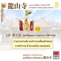 ราคา เข้าใหม่จ้า เครื่องรางนำโชค ผ่านพิธี วัดหลงซาน ผ่านการทำพิธีแล้ว ทุกเดือน ถุงนำโชค (19569858026)