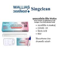 ราคา ชุดตรวจโควิด Wallias ตรวจได้ถึง 4 สายพันธุ์COVID 19ไข้หวัด A BRSV (23825899900)