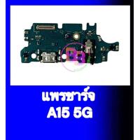 ราคา แพรชาร์จซัมซุง A15 แพรตูดชาร์จ A15 5G แพรก้นชาร์จ A15 5G สินค้าพร้อมส่ง อะไหล่มือถือ (24345405449)