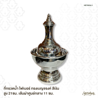 ราคา ที่กรวดน้ำ ไฟเบอร์ ทรงเบญจรงค์ สีเงิน สูง 21ซม เส้นผ่าศูนย์กลาง 11 ซม (8212062865)