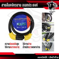 ราคา กุญแจ กุญแจล็อคจักรยาน สายล็อคจักรยาน ที่ล็อคจักรยาน ล็อคจักรยาน สายล็อคอเนกประสงค์ ตั้งรหัสได้ 5 รหัส กันสนิมCable Lock (23292862984)
