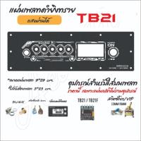 ราคา แผ่นเพลทไฟลำโพงบลูทูธ ZK TB21 TB21F ZK TB21 AMP V 2 สีดำยิงทราย แบบใหม่สุดแจ่ม (24590882286)