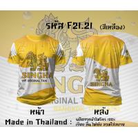 ราคา เสื้อยืดแขนสั้น กีฬาผ้าไมโคร ลายเบียร์สิงห์ เบียร์ช้าง เบียร์ลีโอ ไฮเนเก้น M 150 โซดา (24540213387)