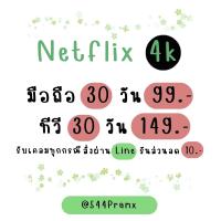 ราคา ราคาในรูปต้องสั่งผ่านไลน์ค่ะ Netflix Ultra HD รายเดือน เน็ตฟลิกซ์ราคาถูก (24622282558)
