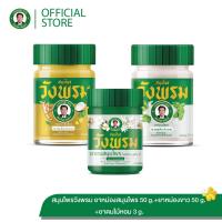 ราคา ยาหม่องสมุนไพร สูตรร้อน 50 กรัม ยาหม่องสีขาว 50 กรัม ยาดมสมุนไพรวังพรม 1 ชุด (24507878889)