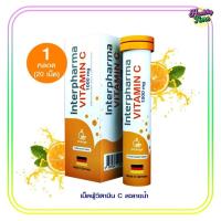 ราคา Interpharma Vitamin C 1000mg เม็ดฟู่วิตามินซี รสส้ม 1หลอด (24243859621)