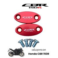 ราคา อุดกระจกงาน CNC สำหรับ Honda CBR 150 R สี แดง น้ำเงิน ดำ ทอง TP (23809647214)