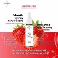 ราคา Seikano สเปรย์ Refreshing Mouth Spray 20 mlSeikano Refreshing Mouth Spray 20 ml เม้าท์สเปรย์ สำหรับช่องปากและคอ (24271228078)