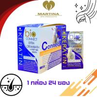 ราคา ทรีทเม้นท์ ไบโอเคราติน สูตรบลู แบบซอง 1 กล่อง มี 24 ซอง 40 มล ของแท้100 (23681491206)