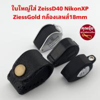ราคา รุ่นใหม่2024 กระเป๋ากล้องส่องพระ ซองหนังแท้ งานHandmade ใส่ได้หลายรุ่น ZiessD40 NikonXP Ziessgold (24609052641)