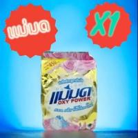 ราคา ผงซักฟอกแม่มด ผงซักผ้าขาว oxy power ขจัดคราบฝังลึก 1 ถุง 450 กรัม (17573595592)