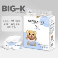 ราคา ส่งเร็วพิเศษ Yulihan668 Big K กระดาษทิชชู Sunbalee กระดาษเช็คหน้า เช็คมือ กระดาษทิชชูพกพา ปลอดภัย ไร้สารเรืองแสง (12457897304)