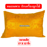 ราคา หมอนพระ ขนาดเล็ก หมอนสำหรับพระสงฆ์ หมอนงานบวช หมอนอุปสมบท หมอนถวายพระ (23903371509)