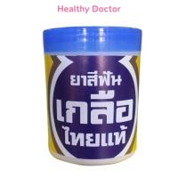 ราคา ยาสีฟันเกลือไทยแท้ ยาสีฟัน เกลือไทยแท้ สมุนไพร ลดอาการปวดฟัน เสียวฟัน ฟันโยก กลิ่นปาก คราบหินปูน ขนาด 50 กรัม (24386469396)