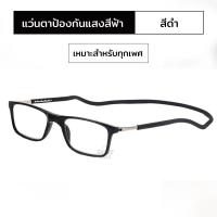 ราคา แว่นแฟชั่น แว่นSport รับแสงเลนส์Auto กรองแสงสีฟ้า100 จากคอมมือถือ แว่นสายตา สามารถปรับระดับได้ สบัดไม่ตก สายสั้น 50ถึง 200สายตายาว 50ถึง 400 G13 (23627837693)