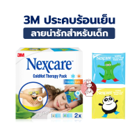 ราคา 3M Nexcare ColdHot Therapy Pack Happy Kids 2ชิ้น ในกล่อง เจลประคบร้อนเย็น Cold Hot สำหรับเด็ก (24581522023)