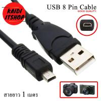 ราคา สาย 8 pin to Usb 1 เมตร กล้องข้อมูลภาพวิดีโอ SYNC สายสำหรับถ่ายโอน 8 pin สำหรับ กล้อง Nikon Olympus Pentax SONY Panasonic SANYO (7992181228)
