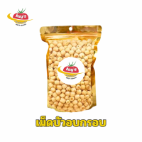 ราคา เม็ดบัว เม็ดบัวอบกรอบ เม็ดบัวกรอบ เม็ดบัวอบ ผักอบกรอบ กรอบ มันส์ อร่อย หอม มัน อบธรรมชาติ (24189110552)