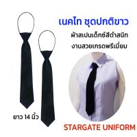 ราคา เนคไทด์สำเร็จรูป ยาว 14 นิ้ว ผู้หญิง สำหรับชุดปกติขาว ชุดนิสิตนักศึกษา (19875022285)
