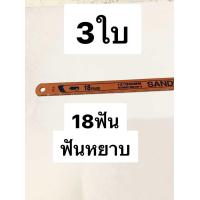 ราคา BAHCO ใบเลื่อยตัดเหล็ก ตราปลาเบ็ด ขนาด 12 นิ้ว มี2ฟันให้เลือก มี 18ฟัน และ 24 ฟัน ราคาต่อใบ (20254150487)