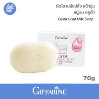 ราคา สบู่หน้าขาวใส สบู่กลูต้าไวท์ สบู่นมแพะ สบู่กลีเซอรีน สบู่กิฟฟารีน Giffarine Gluta Goat Milk Soap (10062312077)
