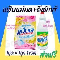 ราคา ผงซักฟอกแม่มด Depex พร้อมส่ง ผงแม่มด แฟ้บแม่มด สูตรเข้มข้น Oxy Power 1 ถุง 450 กรัม ขจัดคราบฝังลึกทั้งผ้าขาวและสี (20484967608)