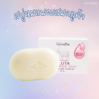 ราคา สบู่ล้างหน้า นมแพะ กิฟฟารีน Gluta Goat Milk Soap กลูต้า โกท มิลค์ โซพ ผิวขาวใส เนียนนุ่ม (24535229005)
