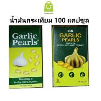 ราคา GARLIC PEARLS น้ำมันกระเทียม ลดไขมัน หัวใจแข็งแรง หลอดเลือด 100 แคปซูล (24458775334)