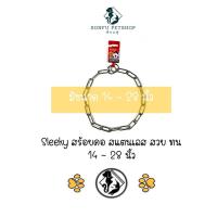 ราคา SLEEKY โซ่คอสุนัข สลิคกี้ สแตนเลสแท้ 100 ปลอกคอสุนัข ไม่ขึ้นสนิม มีขนาด 14 28 นิ้ว (20627927904)