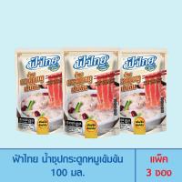 ราคา FaThai ฟ้าไทย ฮอทพอท น้ำซุปกระดูกหมูเข้มข้น 100 มล แพ็ค 3 ซอง (23812875472)