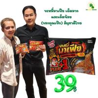 ราคา บะหมี่ บะหมี่มาเฟีย บริษัท โกเบดฟู๊ด ของคุณเป๊ก (24297052404)