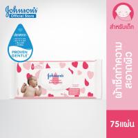 ราคา จอห์นสัน เบบี้ ทิชชู่เปียก สกินแคร์ไวพ์มีน้ำหอม75 ชิ้น Johnsons skincare lightly fragranced baby Wipes fragrance 75 sheets (215950037)