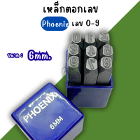ราคา เหล็กตอกตัวเลข ตัวตอกเลข ชุดตอกตัวเลข ที่ตอกตัวเลข PHOENIX ขนาด 3MM 4MM 5MM 6MM 8MM 10MM Metal Stamping Kit เหล็กตอก (24465321335)