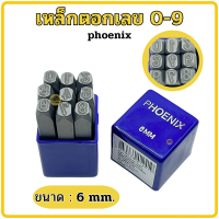 ราคา เหล็กตอกตัวเลข Phoenix 3mm 4mm 5mm 6mm 8mm 10 mm ตอกตัวเลข เหล็กตอก ตัวตอกเลข ตัวตอก (24447766057)