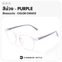 ราคา Common Optic แว่นสายตาสั้น แว่นขาสปริง แว่นสายตา แว่นอ่านหนังสือ แว่นตา สายตายาว กรอบแว่น แว่นกรอบใส ใส่ได้ทั้งหญิงและชาย พร้อมส่งในไทย (20099578156)