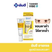 ราคา ส่งฟรี Yanhee Eye Gel ยันฮี อายเจล ผิวรอบดวงตากระจ่างใสขึ้น ลดเลือนรอยคล้ำรอบดวงตา (19525215266)