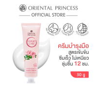 ราคา Oriental Princess Expert Care Intense Nourishing Hand Cream 30 g (23892846838)