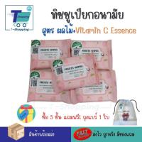 ราคา แผ่นทำความสะอาดจุดซ่อนเร้น ทิชชูเปียกเช็ดน้องสาว ทิชชูเปียกเช็ดจุดซ่อนเร้น สูตร Fruits Vit C ใช้ได้ทุกวัน แก้ปัญหาคัน มีกลิ่น ขนาดพกพา (20383831040)