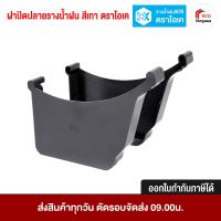 ราคา อุปกรณ์รางน้ำฝน ตราโอเค สีเทา OK Rain gutter Grey รางน้ำพีวีซี อุปกรณ์รางน้ำ พีวีซี ข้อต่อรางตรง ตะขอรับราง ฝาปิดปลายราง (12389959281)