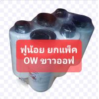 ราคา ด้ายฟูน้อย ตรา OKE ขนาด 250 กรัม ด้ายฟู ด้ายพ้ง ด้ายโพ้ง (23340281682)