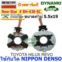ราคา ซองถ่านไดสตาร์ท ซองถ่านสตาร์ท ใช้กับไดนิปปอนเดนโซ่ NIPPON DENSO รถโตโยต้า TOYOTA REVO อีซูซุ ISUZU D MAX 1 9 ฮอนด้า HONDA ACCORD (14274150725)