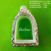 ราคา แถมแหนบ กรอบพระ ตลับเงิน ตลับพระใส่พระซุ้มกอ พระกำแพงซุ้มกอ หรือพระขนาดใกล้เคียง (24134150054)
