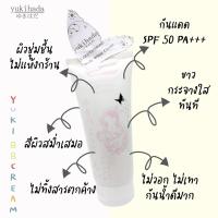 ราคา ยูกิฮาดะ ครีมทาผิวขาว กันน้ำ กันแดด YUKIHADA body white BB Cream (7642981326)