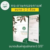ราคา ซูซูกิ คอฟฟี่ กระดาษกรองกาแฟ นำเข้าจาก USA กระดาษปราศจากกาว ใช้ชงกาแฟคั่วบด กาแฟสด กาแฟดริป 40 ชิ้น Suzuki Coffee Filter Paper ออกใบกำกับภาษีได้ (12461355860)