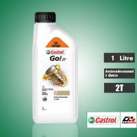 ราคา น้ำมันเครื่อง คาสตรอล โก 2T Castrol Go 2T ขนาด 1 ลิตร น้ำมันออโต้ลูป น้ำมันเครื่องยนต์จักรยานยนต์ 2 จังหวะ (12450301437)